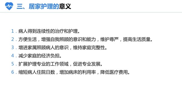 居家护理HOMECARE课件_第4页