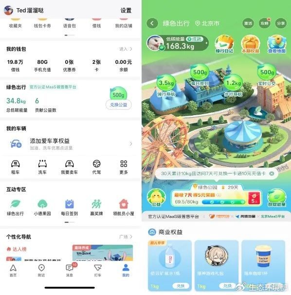 高德地图APP活动入口及页面