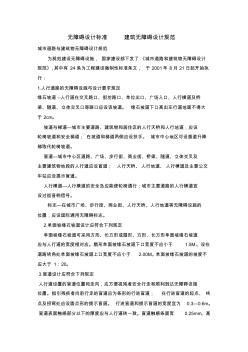 无障碍设计标准建筑无障碍设计规范 (2)