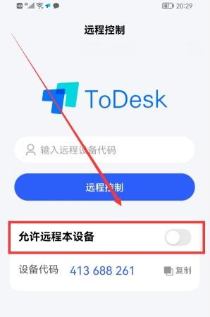 远程控制软件教程（手机远程控制另一台手机或电脑，只需要一个软件）