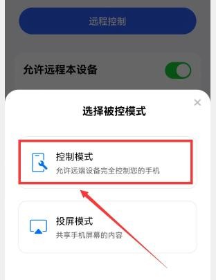 远程控制软件教程（手机远程控制另一台手机或电脑，只需要一个软件）