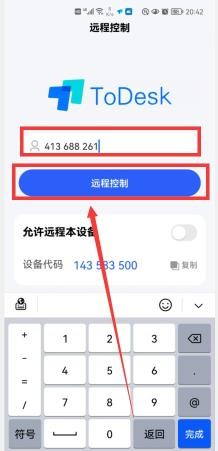 远程控制软件教程（手机远程控制另一台手机或电脑，只需要一个软件）
