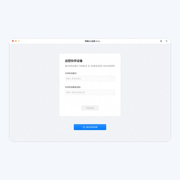 用 macOS 电脑进行远程协助