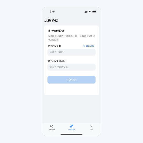 用移动设备进行远程协助
