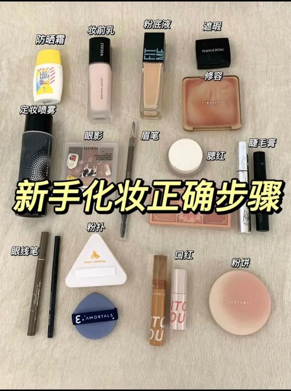 小红书美妆化妆教程