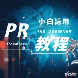 Pr学习宝典