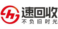 速回收