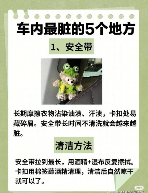 车内这5个地方最脏！自己动手清洁比洗车店更干净-有驾