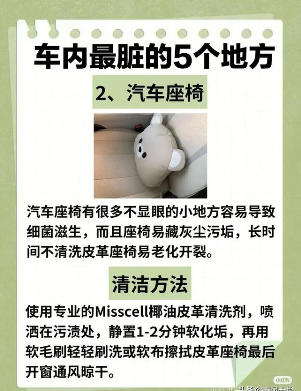 车内这5个地方最脏！自己动手清洁比洗车店更干净-有驾