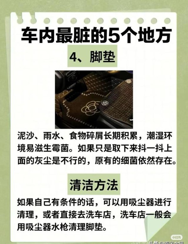 车内这5个地方最脏！自己动手清洁比洗车店更干净-有驾