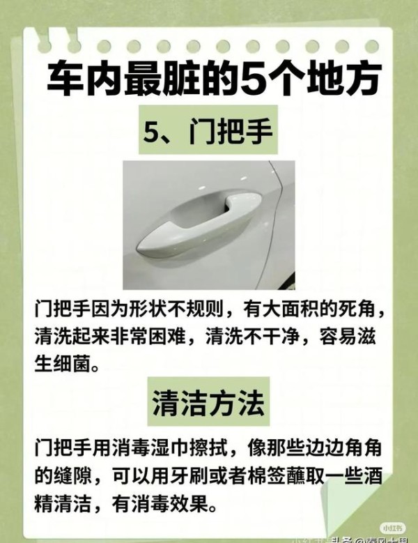 车内这5个地方最脏！自己动手清洁比洗车店更干净-有驾