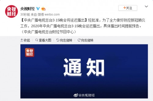 2020年3.15晚会播出时间 央视315晚会几月几日播