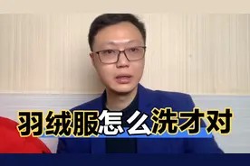 干洗店如何洗涤羽绒服|你以为的干洗其实都是水洗,分享正确方法视频封面