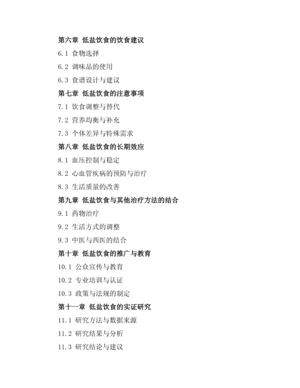 低盐饮食在高血压治疗中的优势_第2页