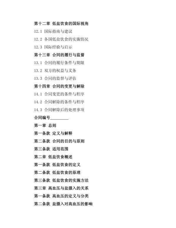 低盐饮食在高血压治疗中的优势_第3页