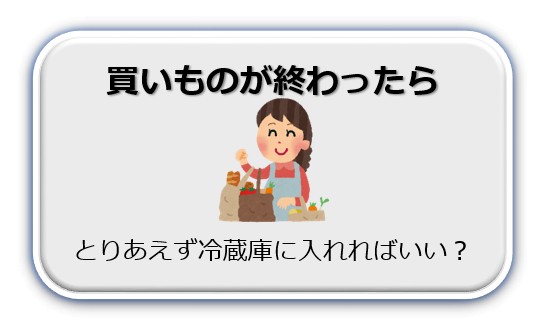 買い物が終わったら