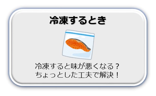 冷蔵するとき