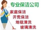 鼓楼区保洁