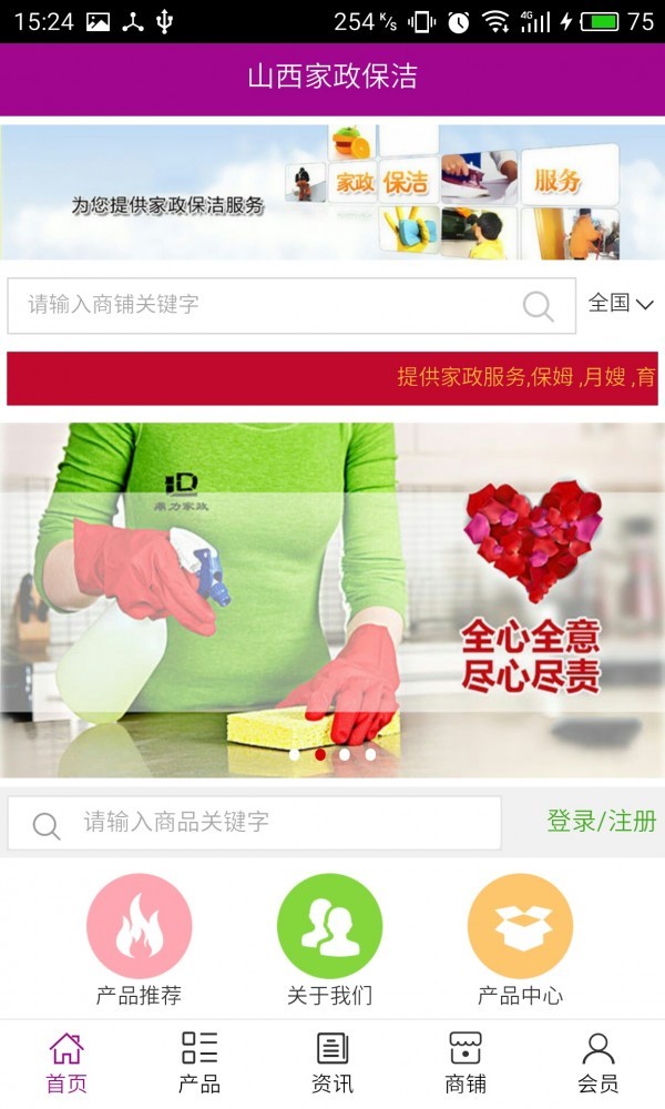 山西家政保洁