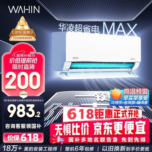 华凌1.5匹空调新一级能效限时特惠