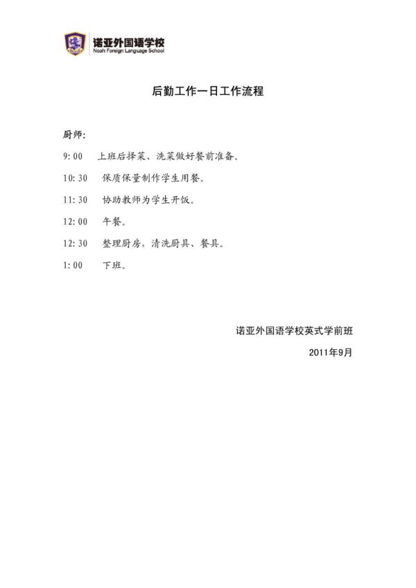 生活老师一日工作流程.pdf_第2页