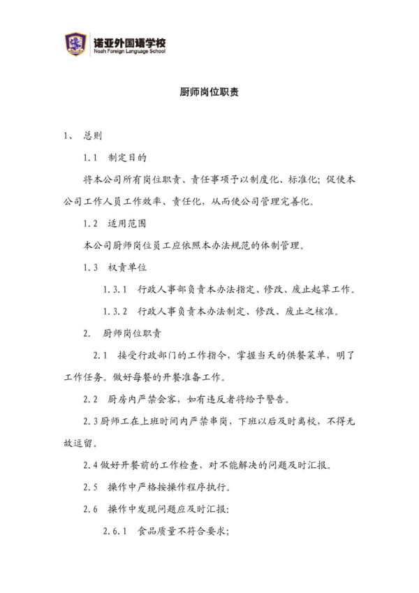 生活老师一日工作流程.pdf_第3页
