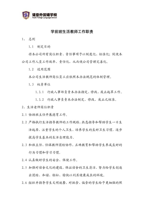 生活老师一日工作流程.pdf_第5页