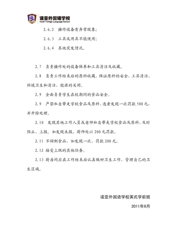 生活老师一日工作流程.pdf_第4页