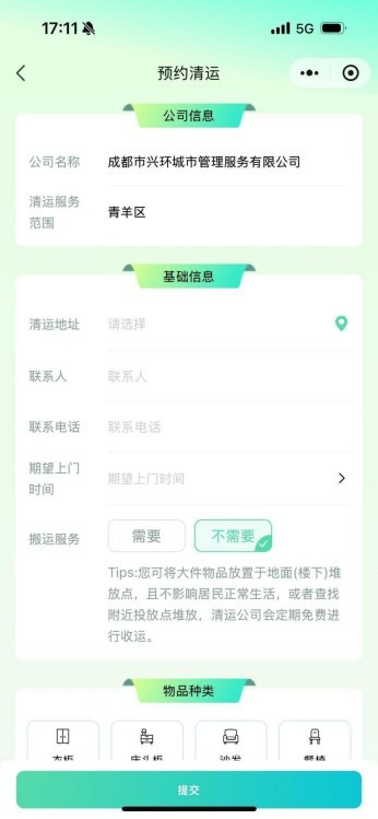 “蓉城清运”小程序。杨雪怡供图