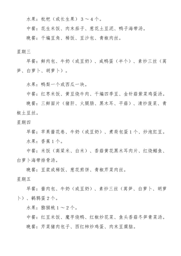 老年人一周食谱.doc_第2页