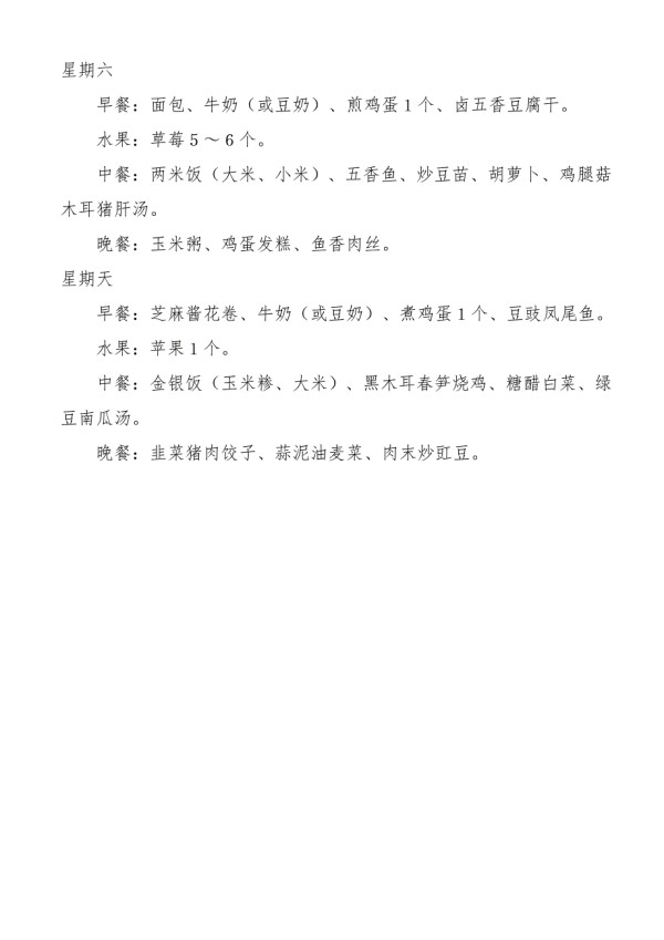 老年人一周食谱.doc_第3页