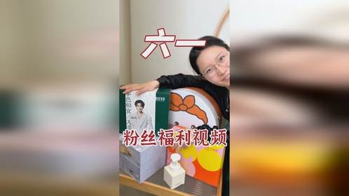 pr礼盒开箱~寻找幸运的粉丝宝子ing……