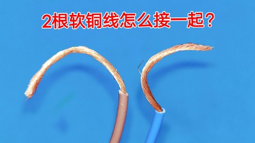 这种接线方法太妙了，你可能没见过，直接在电线中间打一个死结