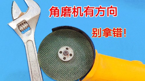 为什么角磨机严禁拿反？不管你经验多丰富，都别犯这种低级错误