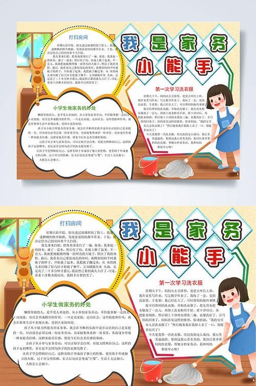 我是劳动小能手手抄报图片-我是劳动小能手手抄报设计素材-我是劳动小