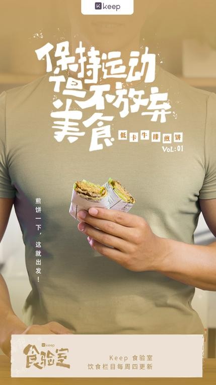 国内首档健康饮食烹饪视频栏目上线，Keep持续传递健康生活理念