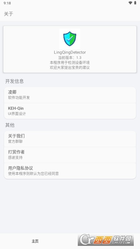 LingQingDetector环境检测2025最新版本下载