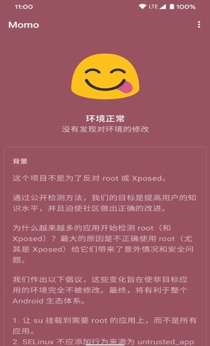 momo环境检测