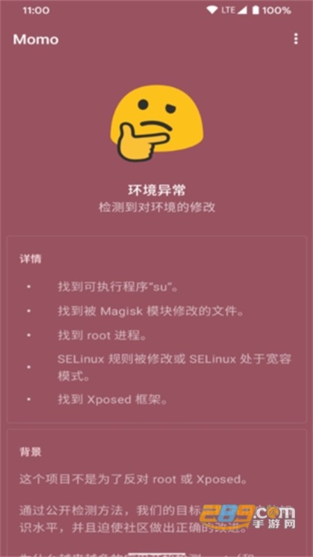 Momo环境检测软件安卓手机版