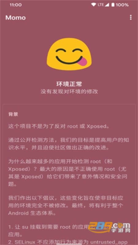 Momo环境检测软件安卓手机版