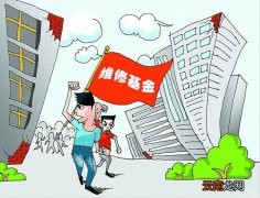 维修基金交给哪个单位