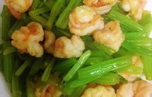 芹菜炒虾仁