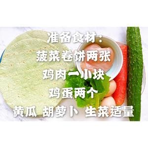 低脂食谱12~鸡肉卷|快手低卡吃不胖美食的做法 步骤1