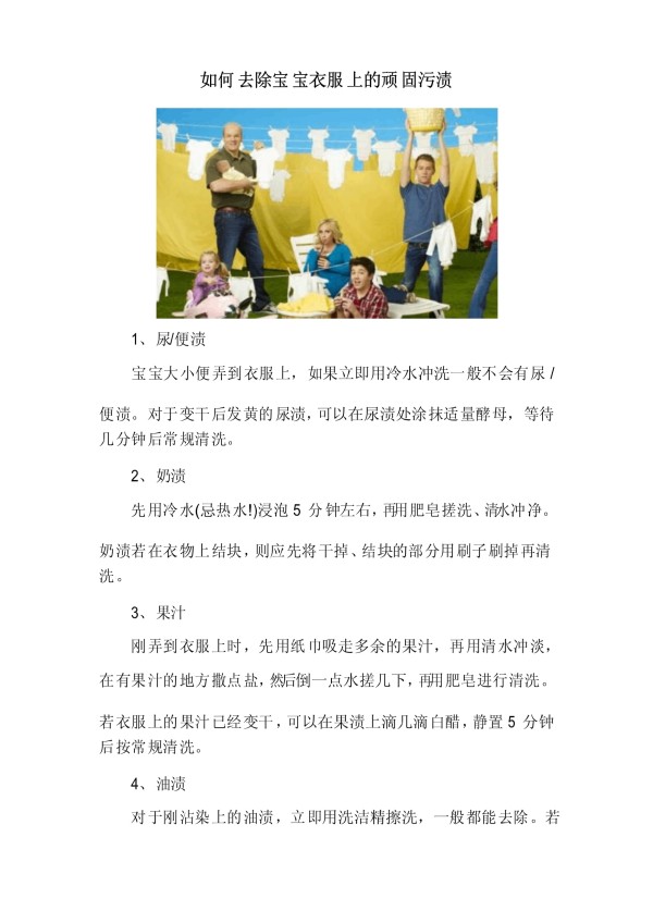 如何去除宝宝衣服上的顽固污渍_第1页