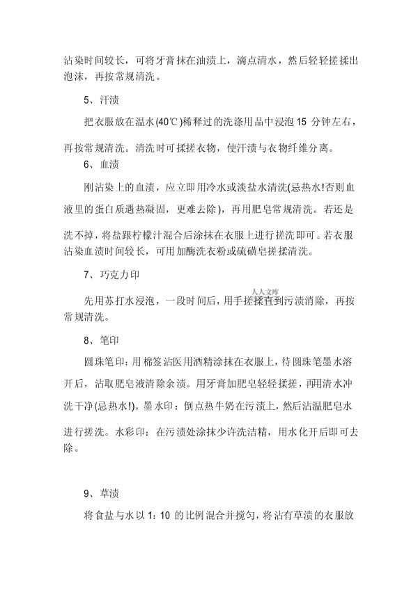 如何去除宝宝衣服上的顽固污渍_第2页