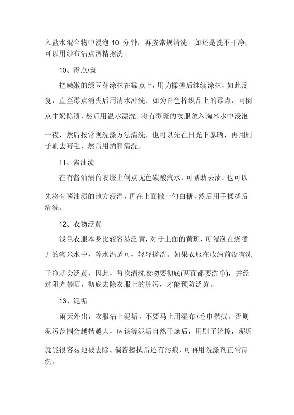 如何去除宝宝衣服上的顽固污渍_第3页