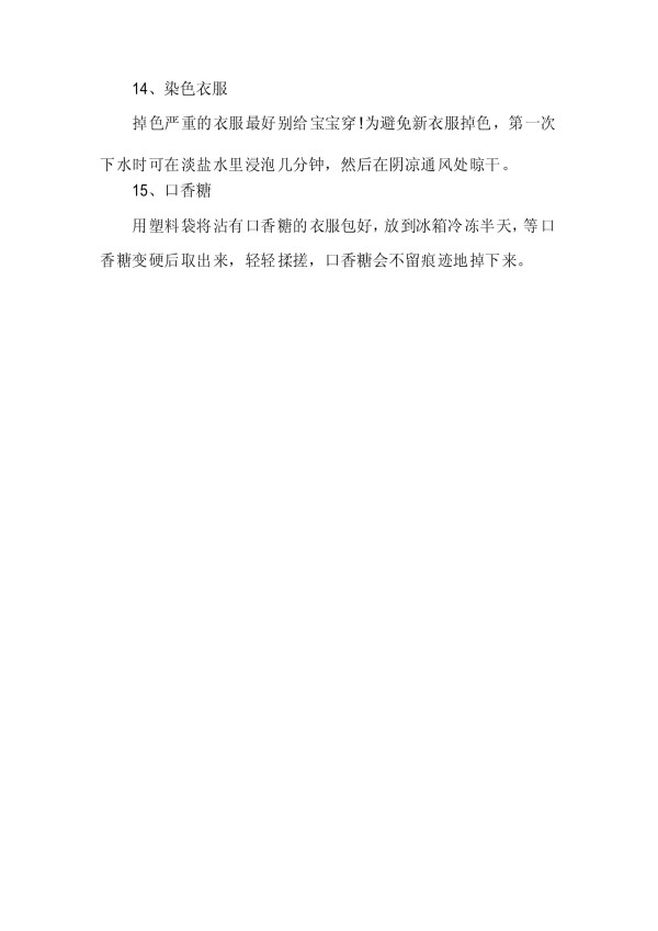 如何去除宝宝衣服上的顽固污渍_第4页