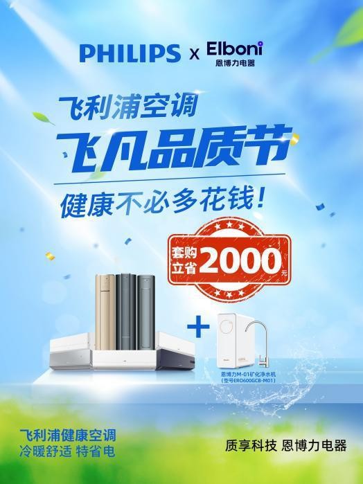 恩博力电器父亲节献礼：以“好水好空气”科技，守护家庭健康生活