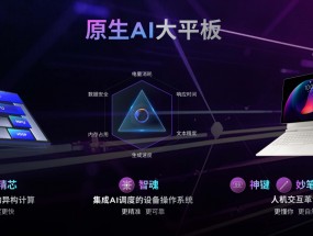 三招解锁AI新体验!联想YOGA Pad Pro 14.5 AI元启版今日开售即爆款