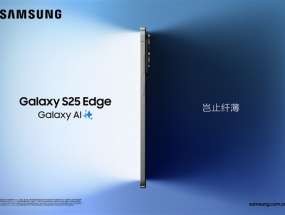 三星电子正式发布Galaxy S25 Edge